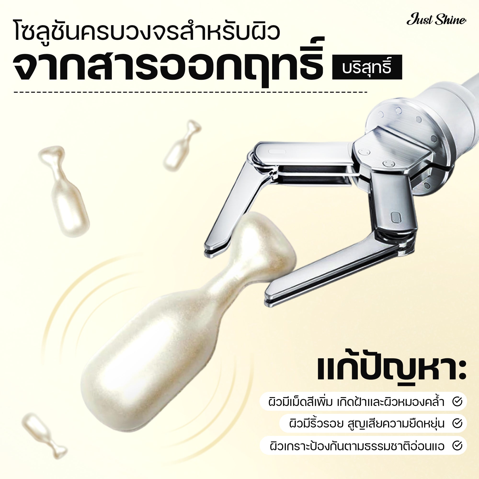 Anti-aging Set | คอมโบต่อต้านริ้วรอย – ฟื้นฟูความอ่อนเยาว์อย่างล้ำลึก